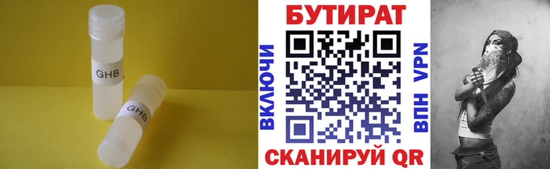 Бутират Butirat  хочу наркоту  ОМГ ОМГ зеркало  Монино 